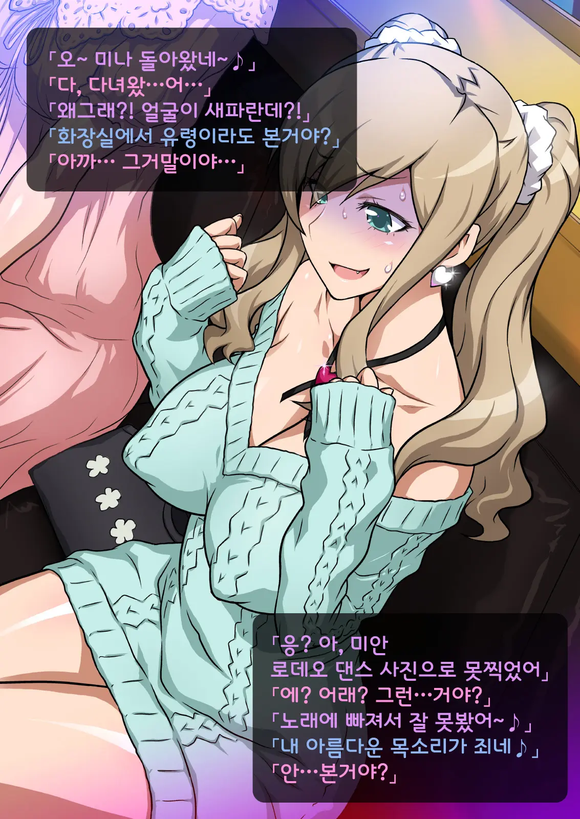 Imouto De Ou-Sama Game ~Goukon De Imouto To Battari De Ou-Sama Game Suru Hanashi~ | 여동생으로 왕게임♥ ~미팅에서 여동생과 갑자기 왕게임한 이야기~